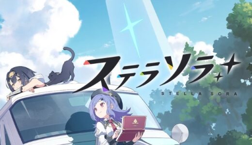 ステラソラのクーポンコード・ギフトコード最新版