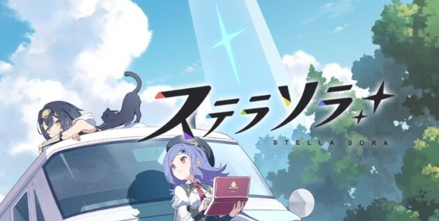 ステラソラ　