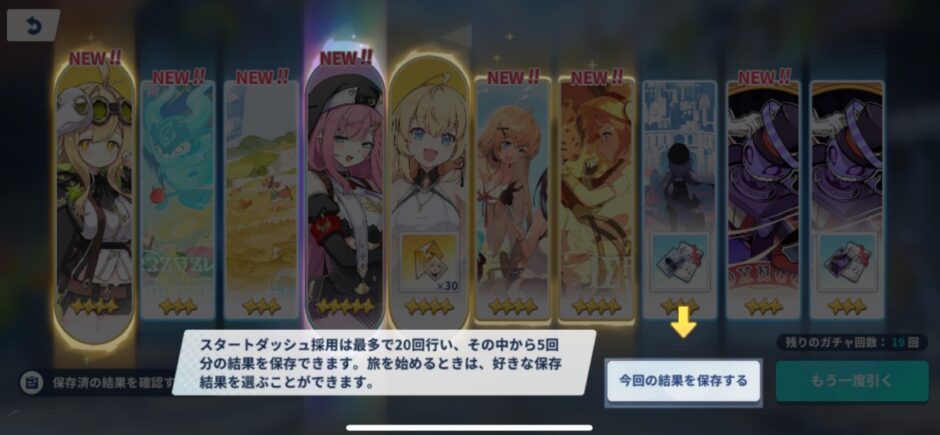 スタートダッシュ10連ガチャ