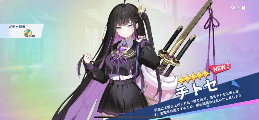 チトセ　キャラ