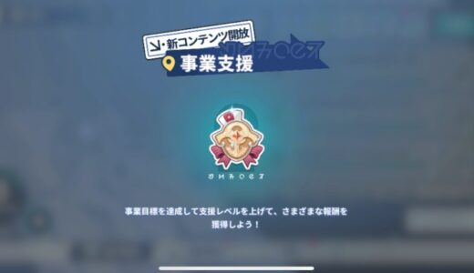 ステラソラの権限レベルを上げる方法！解放コンテンツも