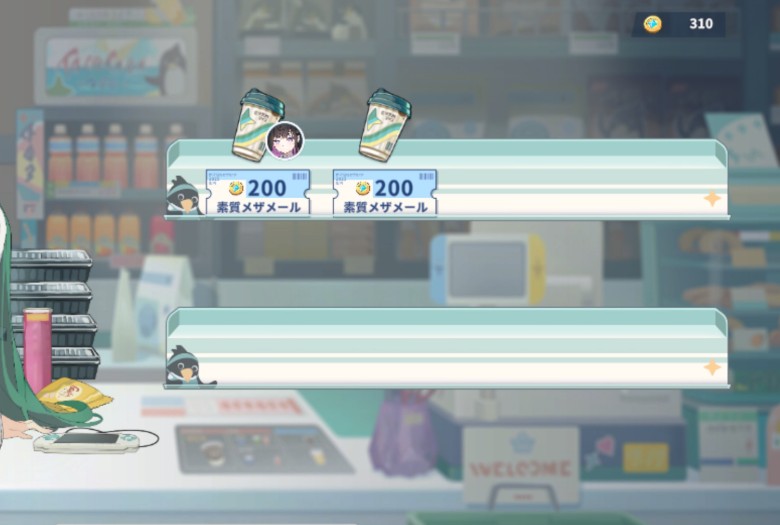 素質メザメール